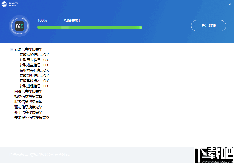 深信服排障工具