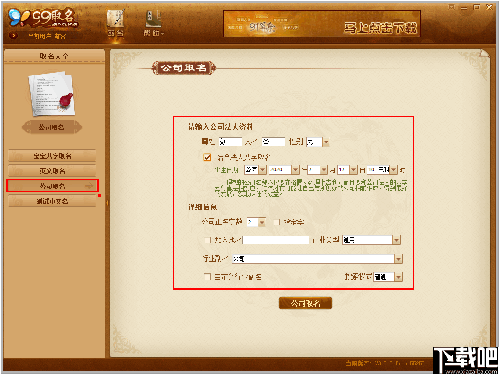 99宝宝八字取名