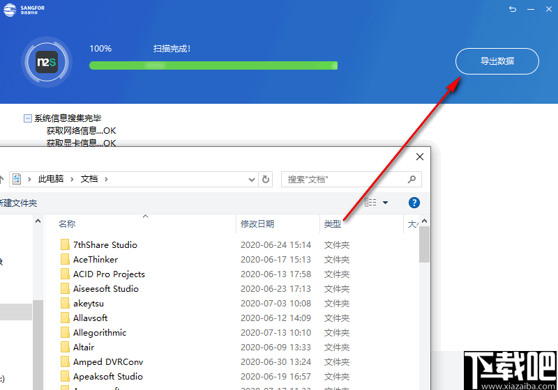 深信服排障工具