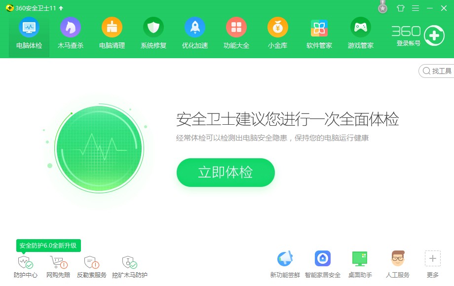 360安全卫士设置开机启动软件的方法步骤