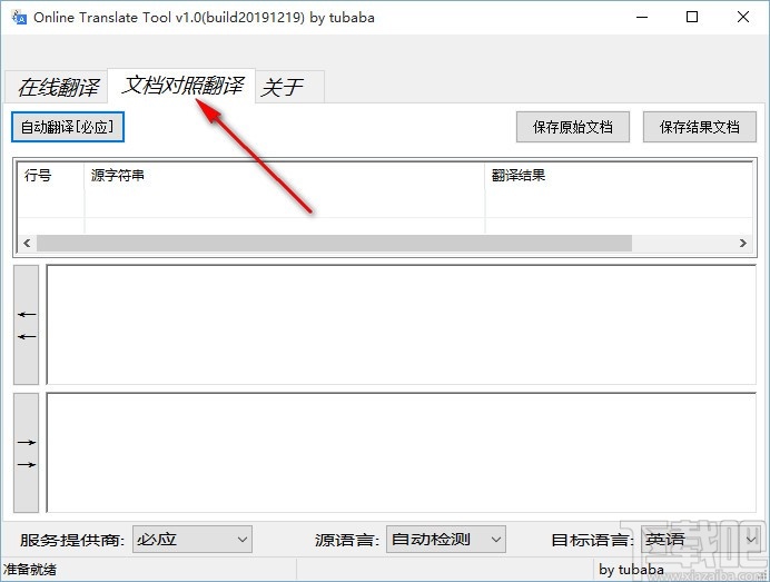 Online Translate Tool(在线翻译工具)