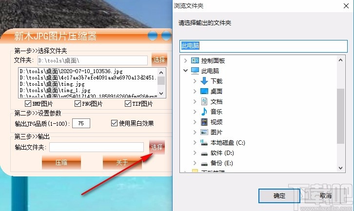 新木JPG图片压缩器