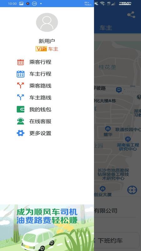 快嗒顺风车(1)