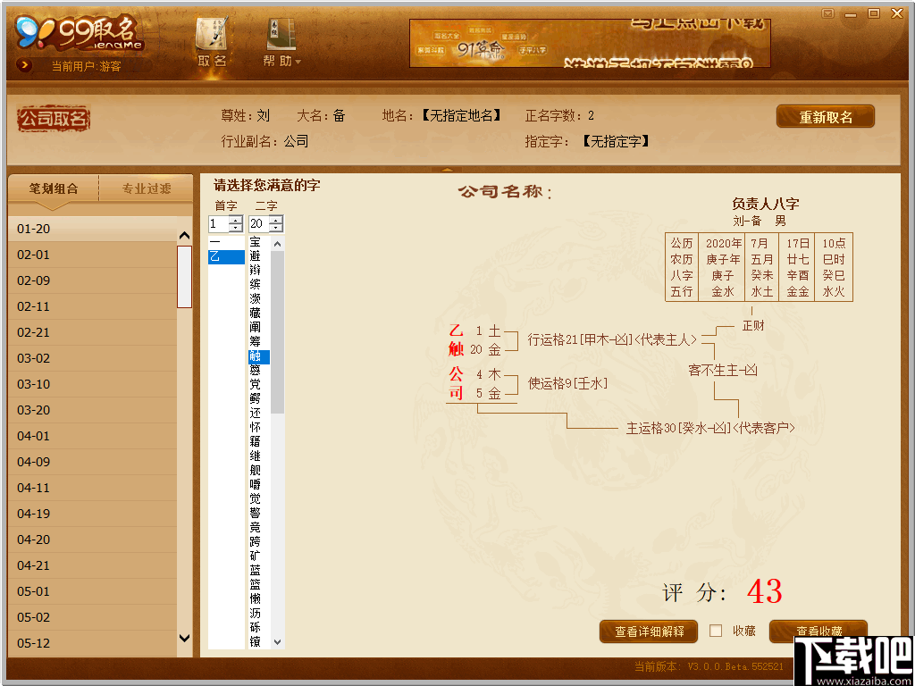 99宝宝八字取名