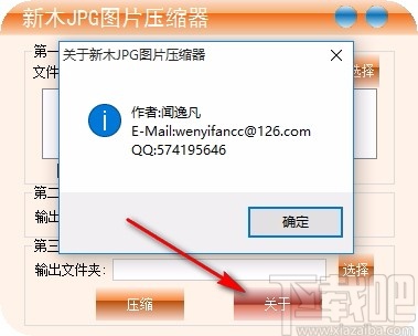 新木JPG图片压缩器