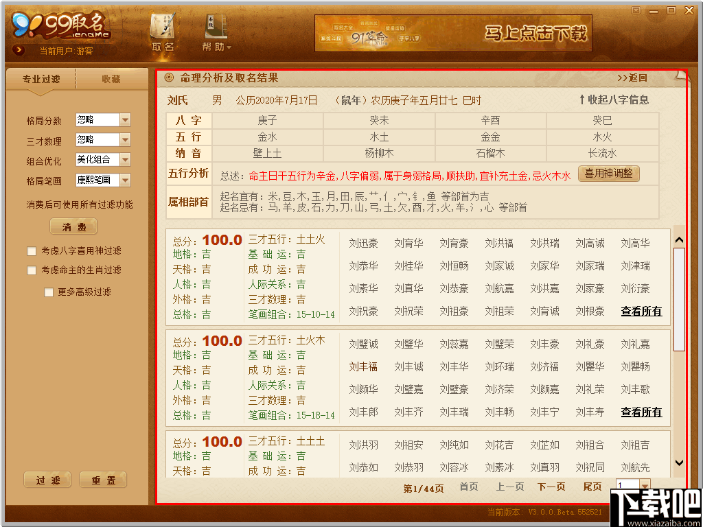 99宝宝八字取名