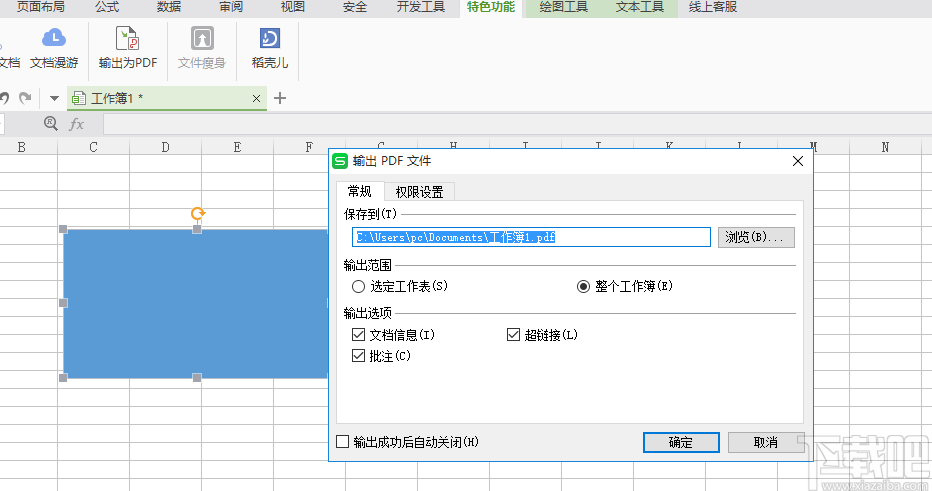 WPS表格铁建专用版