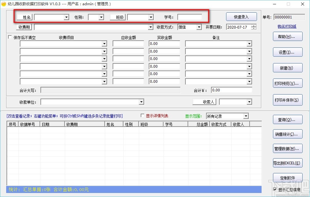 幼儿园收款收据打印软件(收据打印软件)