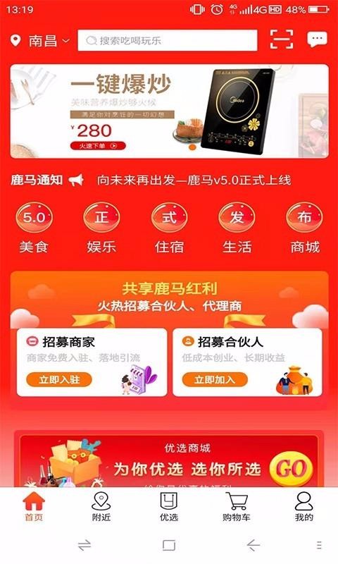 鹿马优选商城(2)