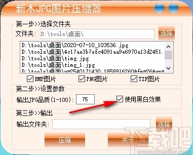 新木JPG图片压缩器