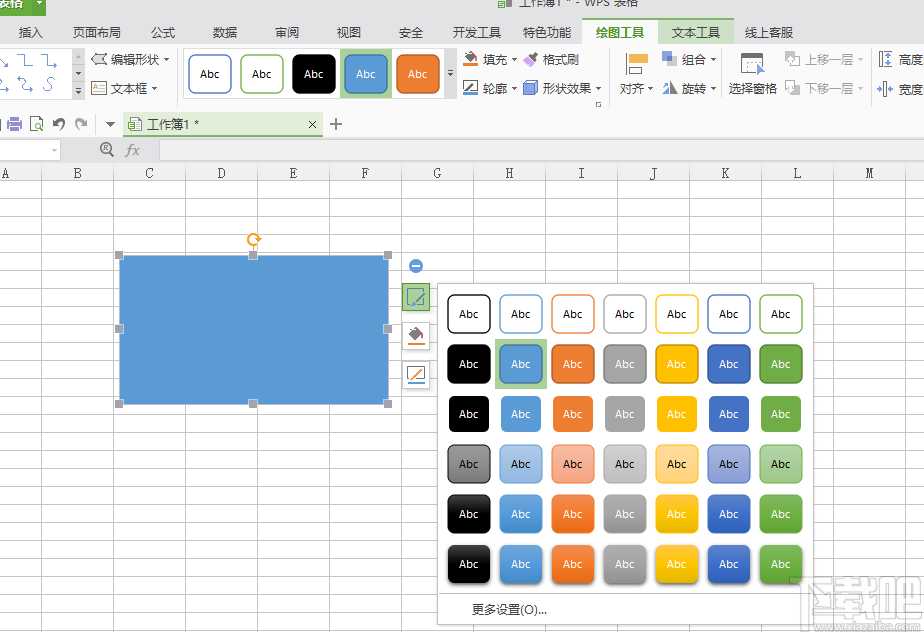WPS表格铁建专用版