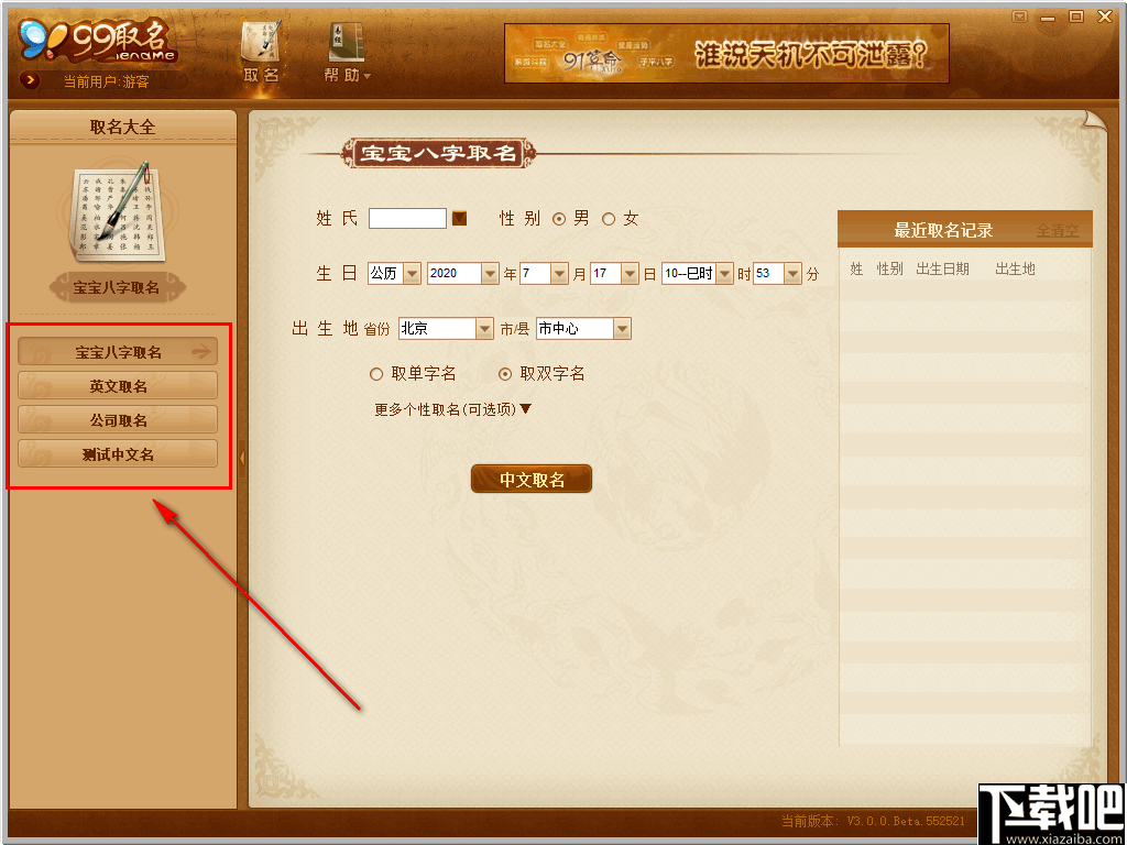 99宝宝八字取名