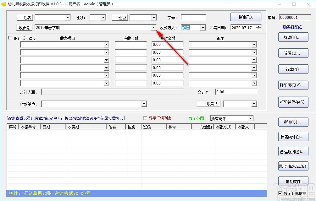 幼儿园收款收据打印软件(收据打印软件)