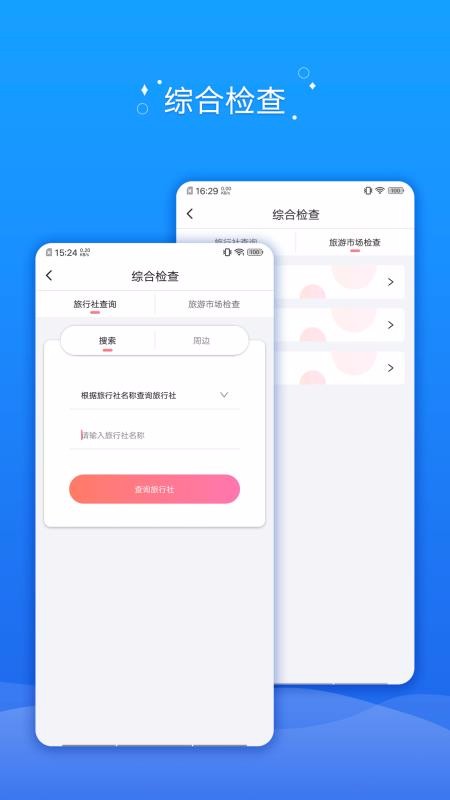 全国旅游监管(1)