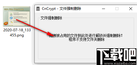 CnCrypt文件强制删除工具