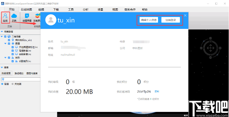 LocaSpaceViewer(图新地球)