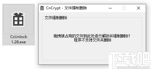 CnCrypt文件强制删除工具