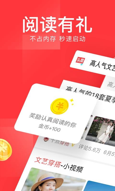 今日头条极速版(1)