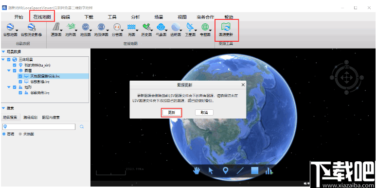LocaSpaceViewer(图新地球)
