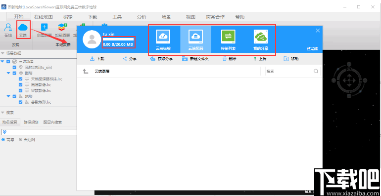 LocaSpaceViewer(图新地球)
