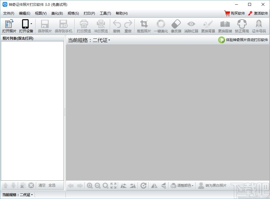 神奇证件照片打印软件(证件照打印)