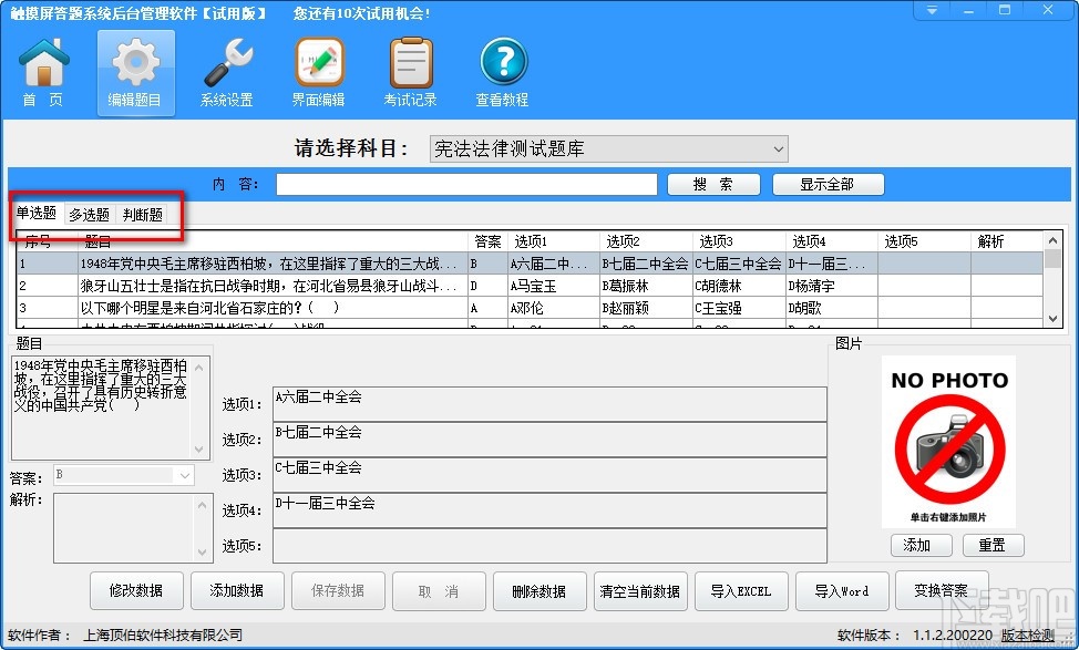 触摸屏答题系统(考试答题)