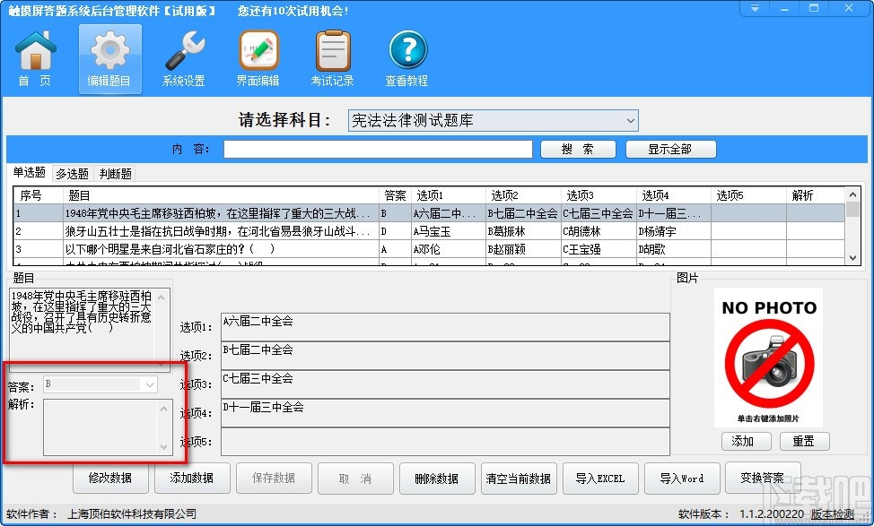 触摸屏答题系统(考试答题)