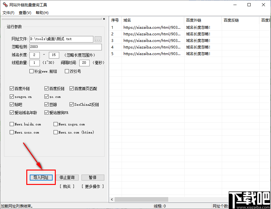 网址外链批量查询工具