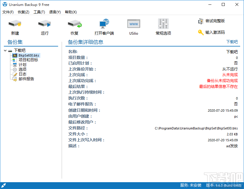 Uranium Backup Pro(备份软件)
