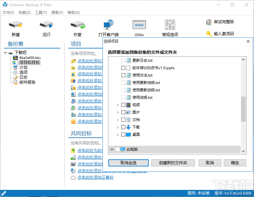Uranium Backup Pro(备份软件)