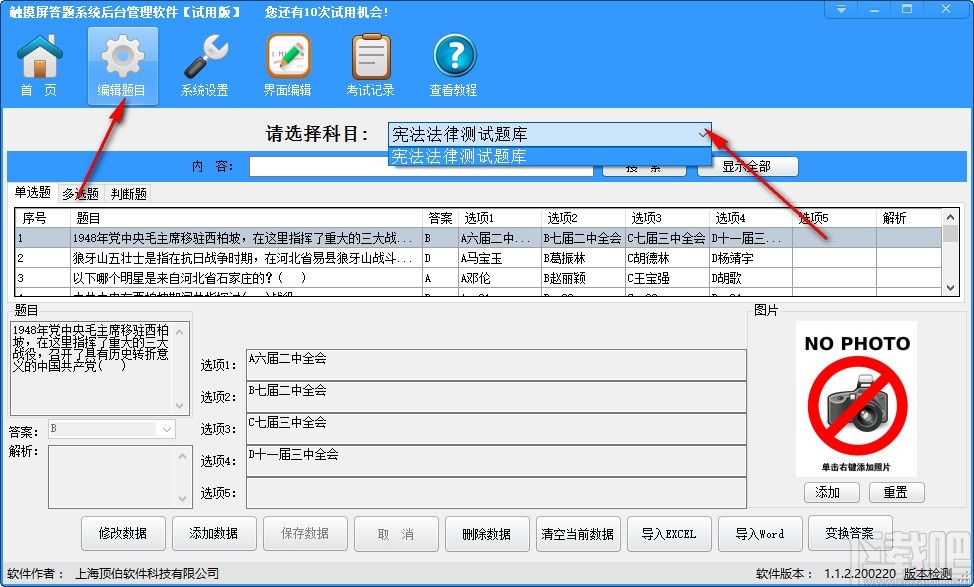 触摸屏答题系统(考试答题)