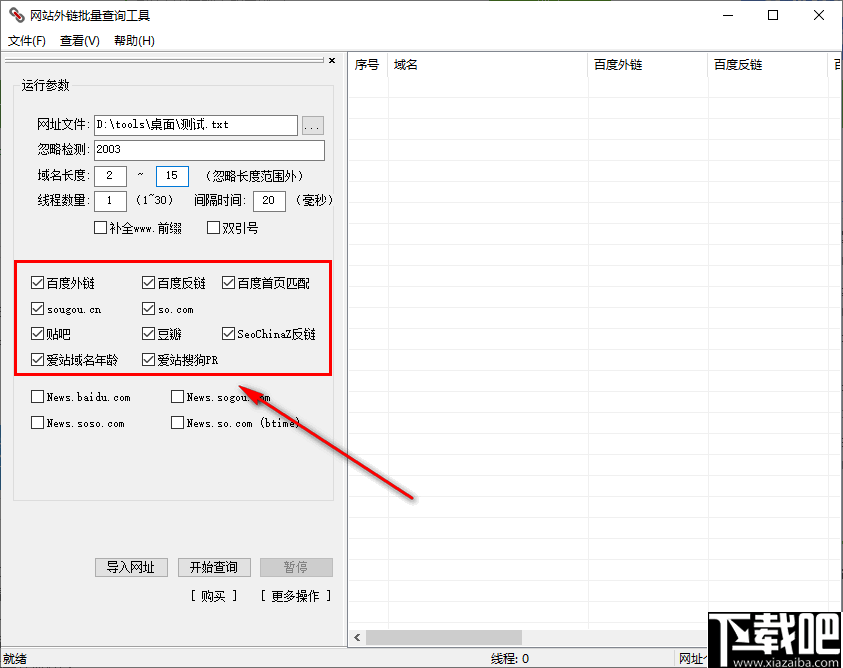 网址外链批量查询工具
