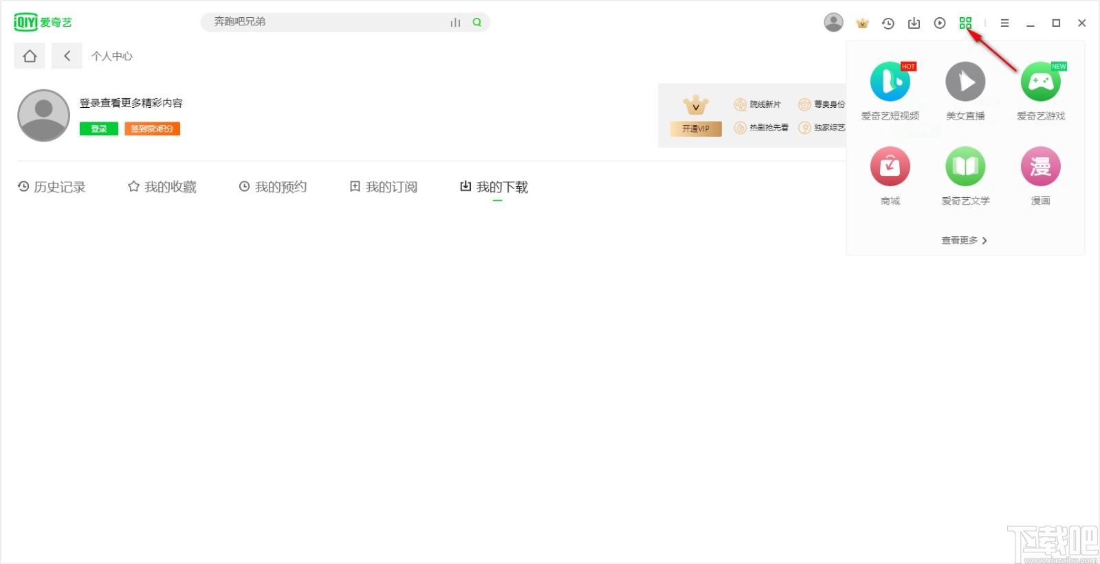 爱奇艺影音(视频播放)
