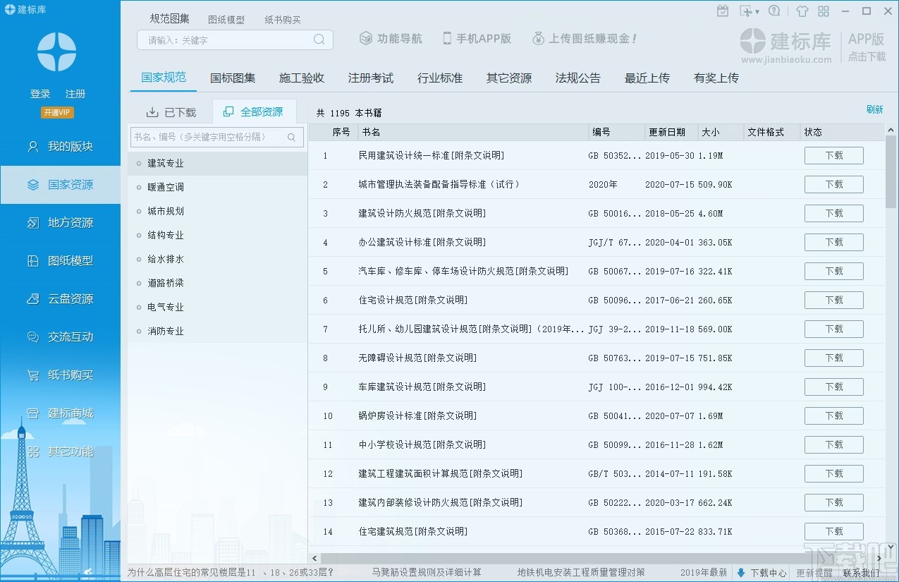 建标库(工程图标)