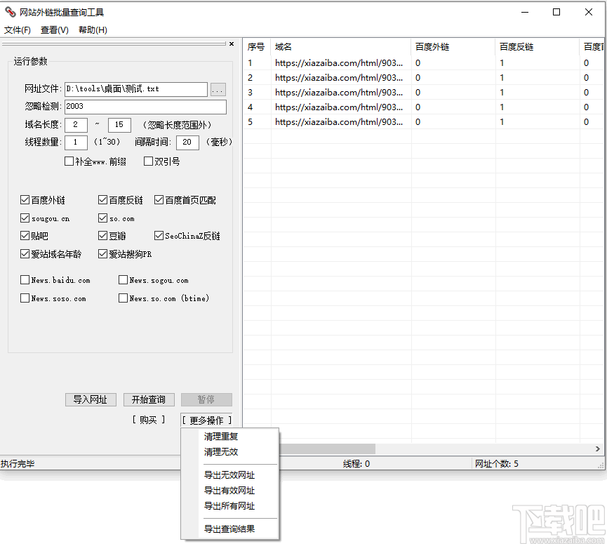网址外链批量查询工具