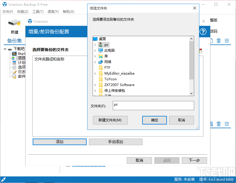 Uranium Backup Pro(备份软件)