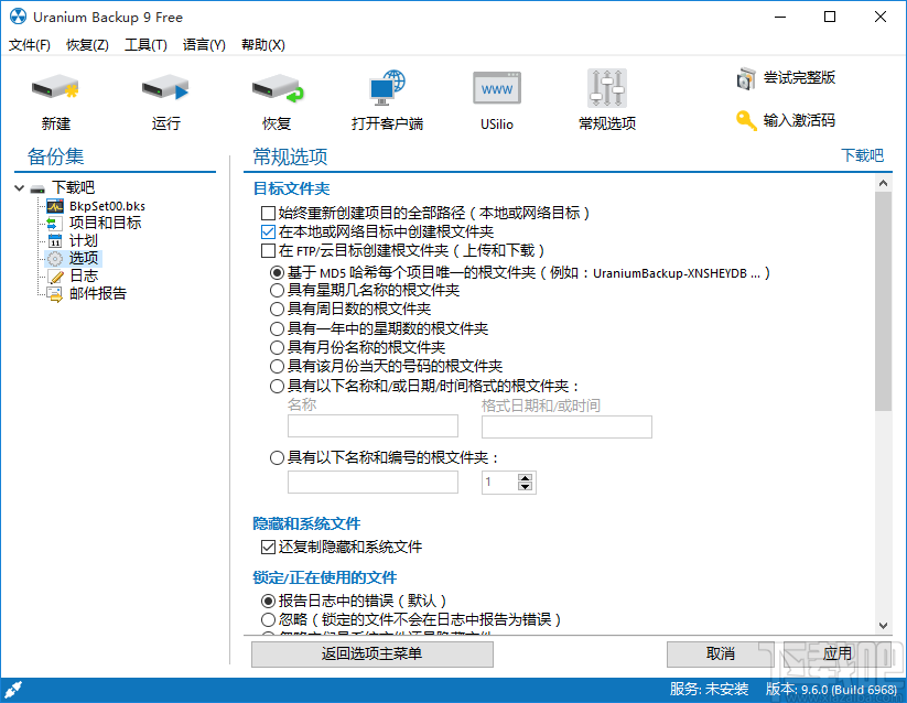 Uranium Backup Pro(备份软件)