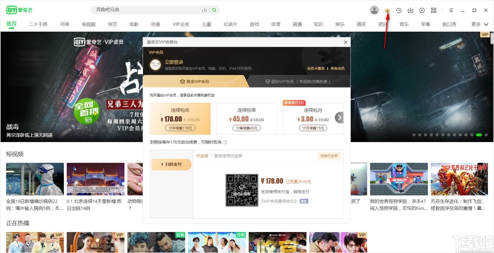 爱奇艺影音(视频播放)