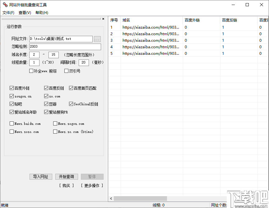 网址外链批量查询工具