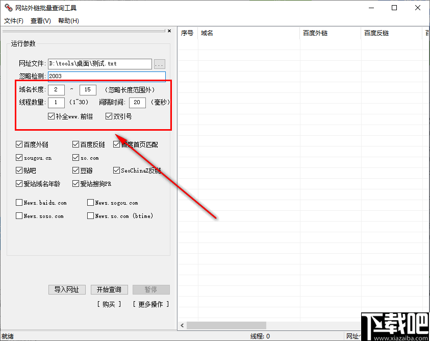 网址外链批量查询工具
