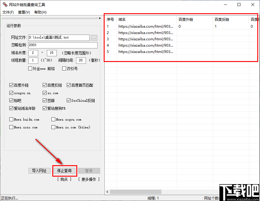 网址外链批量查询工具