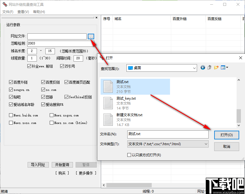 网址外链批量查询工具