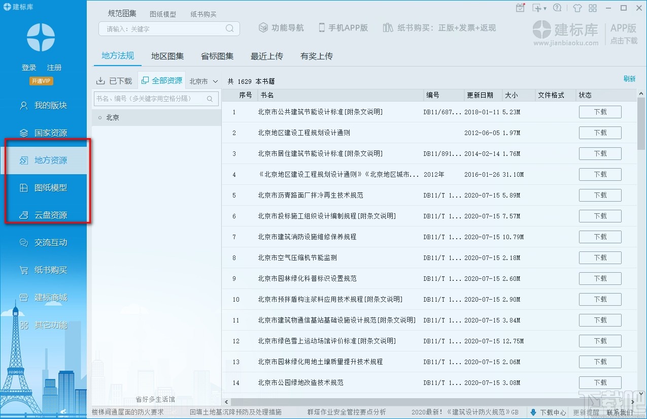 建标库(工程图标)