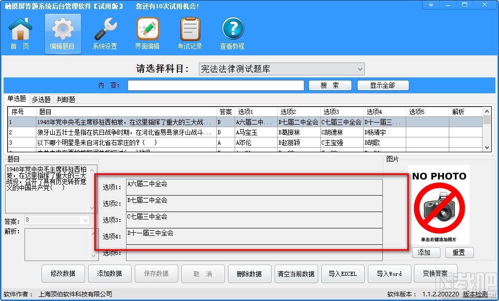 触摸屏答题系统(考试答题)