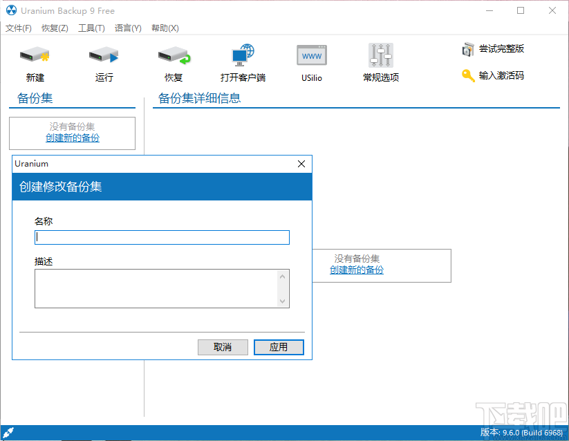 Uranium Backup Pro(备份软件)