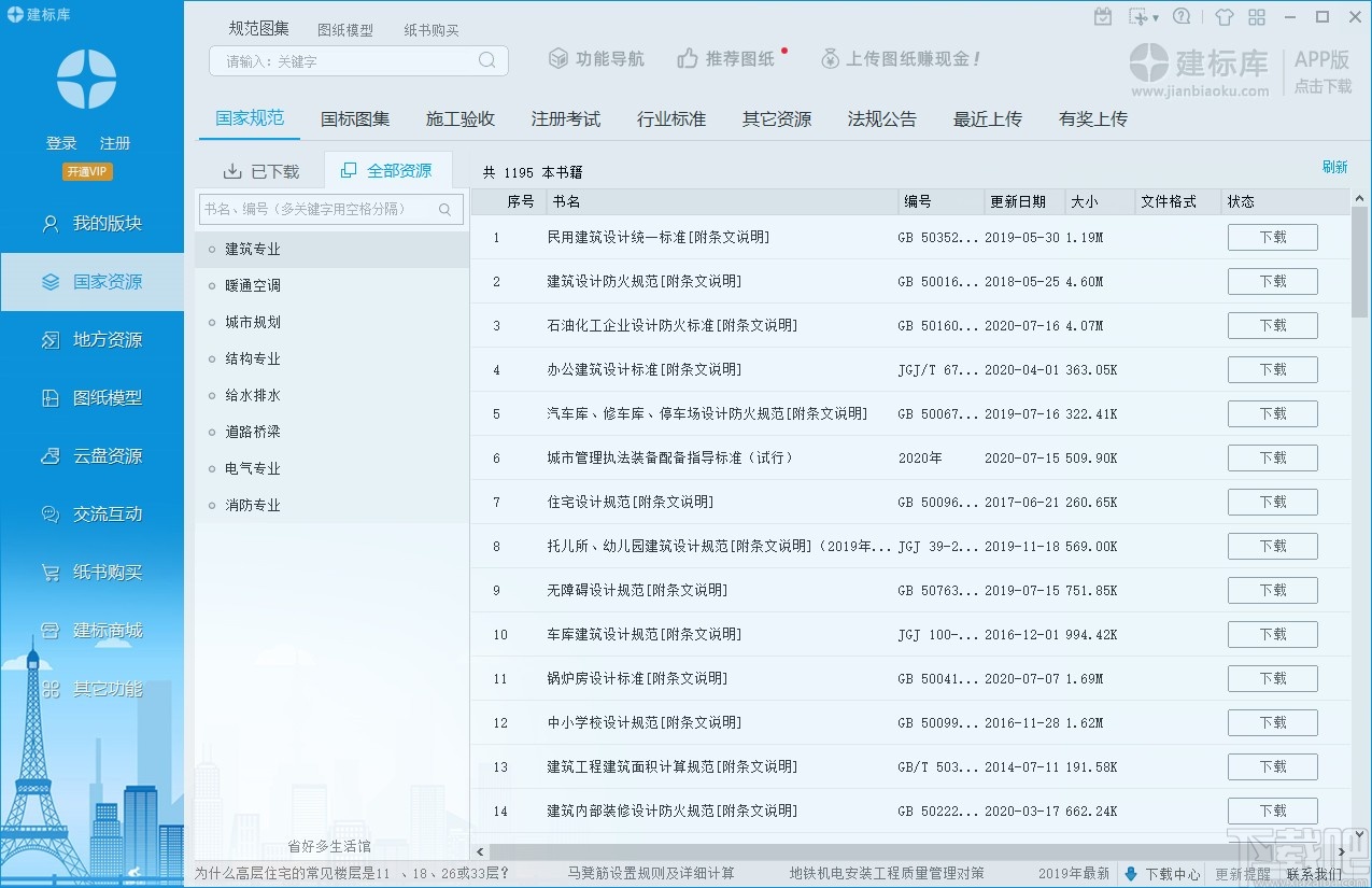 建标库(工程图标)