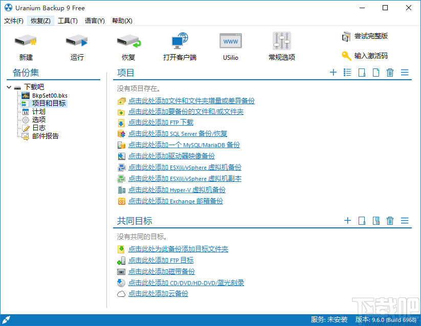 Uranium Backup Pro(备份软件)