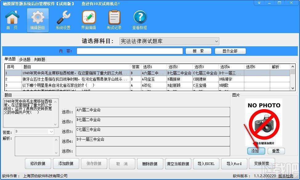 触摸屏答题系统(考试答题)