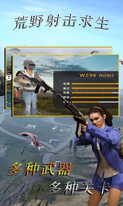 荒野射击求生(1)