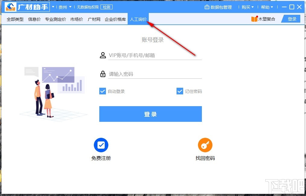 广材助手(建材信息服务软件)